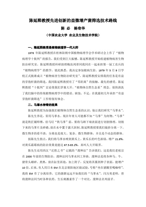 A56-陈 必--陈延熙教授先进创新的益微增产菌筛选技术路线