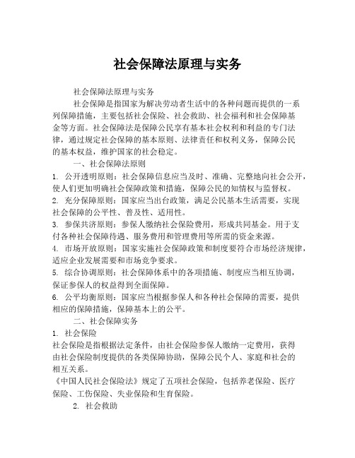 社会保障法原理与实务