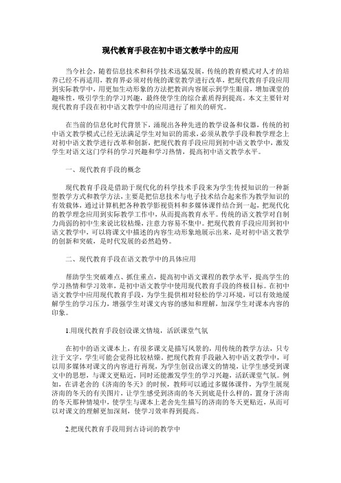 现代教育手段在初中语文教学中的应用