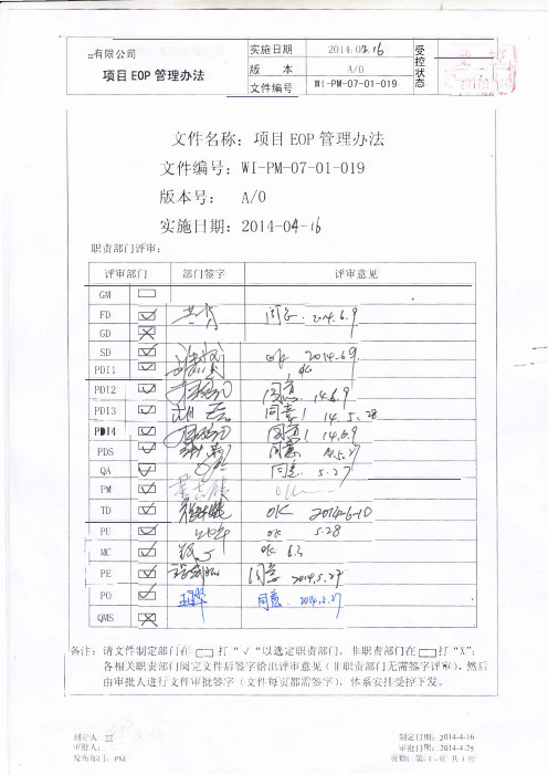 项目EOP管理办法 A0