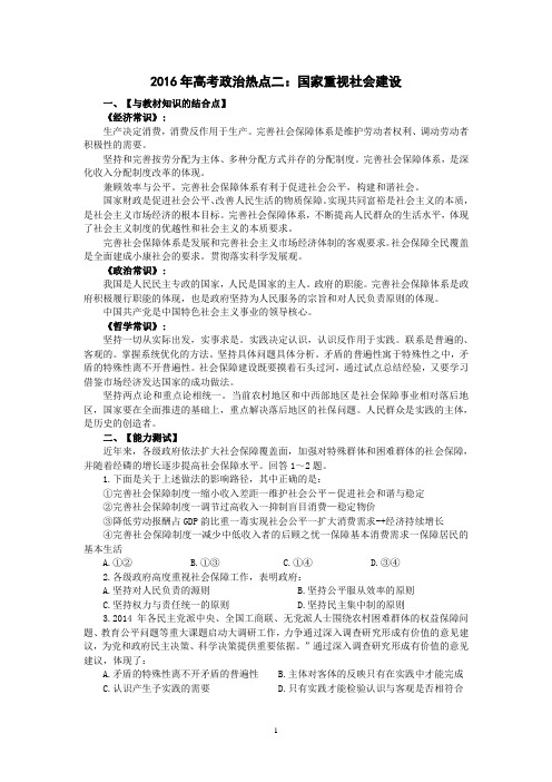 2016年高考政治热点二：国家重视社会建设