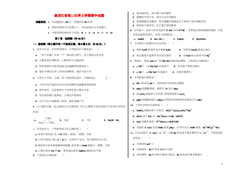 黑龙江省2020-2021学年高二化学上学期期中试题