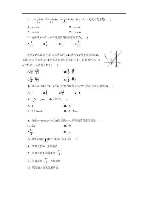 定积分练习题