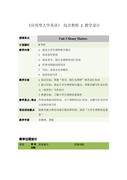 《应用型大学英语》 综合教程 2 教学设计 (3)[4页]