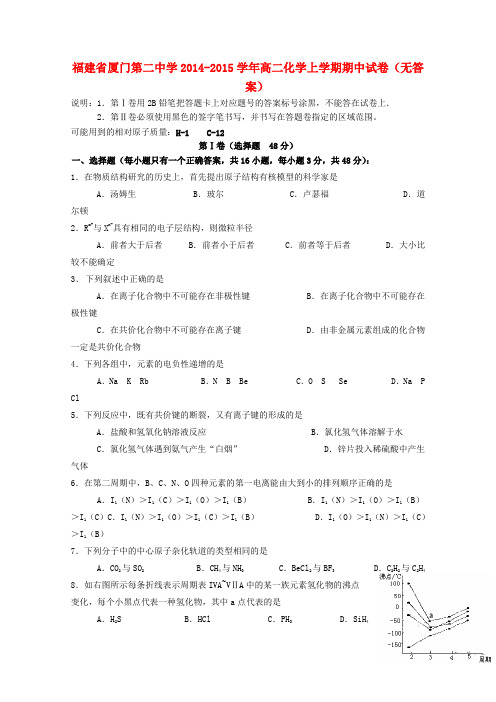 厦门2014-2015高二化学上学期期中试卷