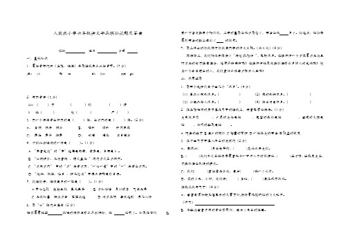 人教版小学六年级语文毕业模拟试题及答案