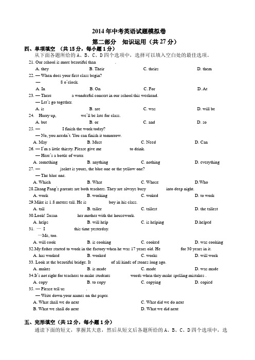 2014年中考英语试题模拟卷