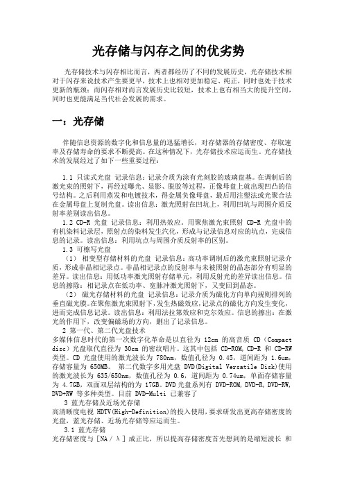 光存储与其他存储的优劣