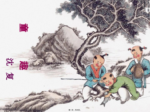语文上册《童趣》七年级课件(精品)