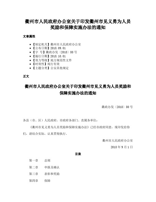 衢州市人民政府办公室关于印发衢州市见义勇为人员奖励和保障实施办法的通知