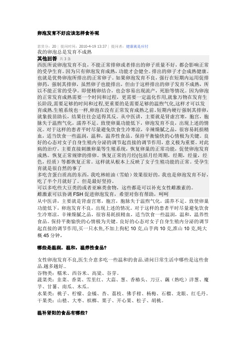 卵泡发育不好应该怎样食补呢