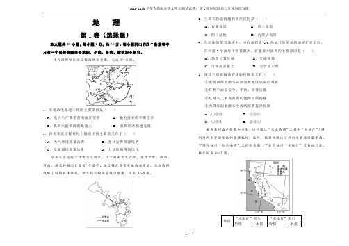 2019-2020学年人教版必修3单元测试试题：第5章区域联系与区域协调发展