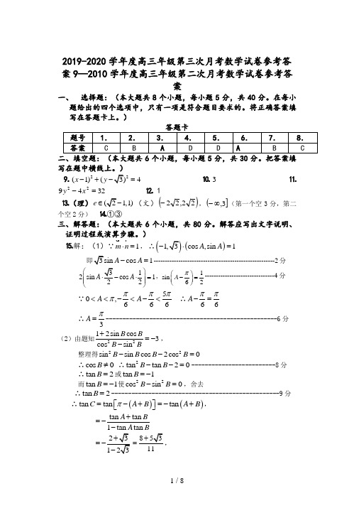 2019-2020学年度高三年级第三次月考数学试卷参考答案