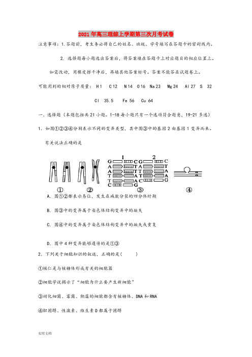 2021-2022年高三理综上学期第三次月考试卷