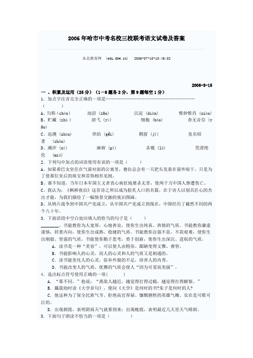 哈市中考名校三校联考语文试卷及答案