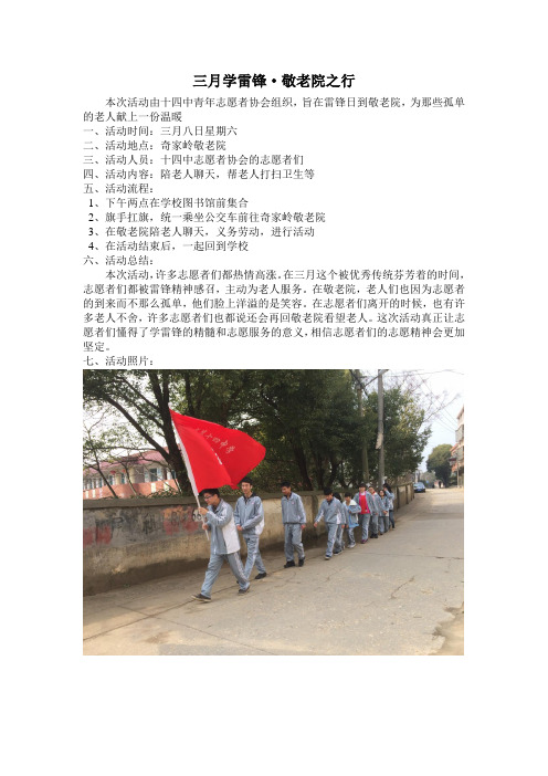 三月学雷锋 敬老院之行