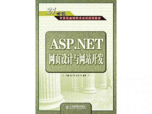 ASPNET网页设计与网站开发第1章 ASPNET与VS 2005开发平台