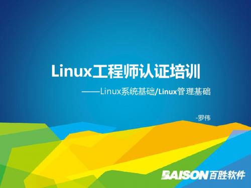 Linux培训-part01