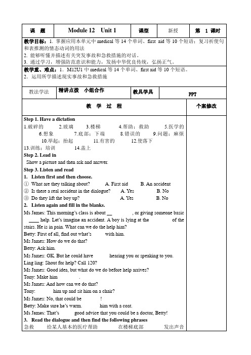 外研社八年级上册 Module 12  Unit 1教案