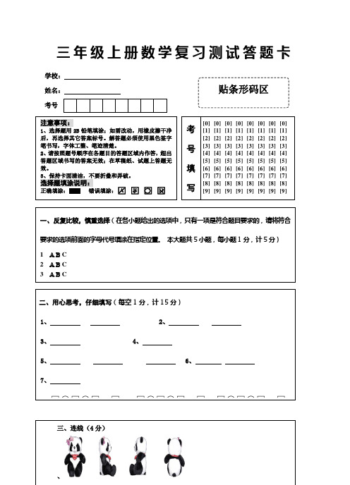 北师大版三年级上册数学答题卡