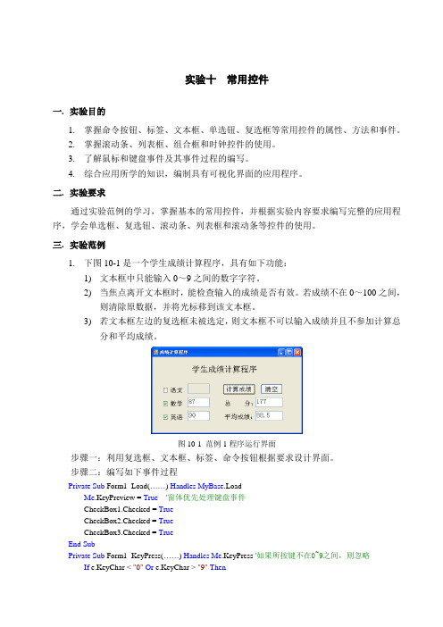 实验十常用控件