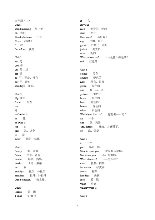 新苏教版小学英语三年级-六年级单词汇总(译林版)