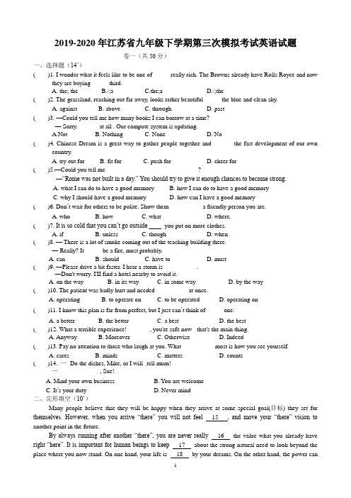2019-2020年江苏省九年级下学期第三次模拟考试英语试题