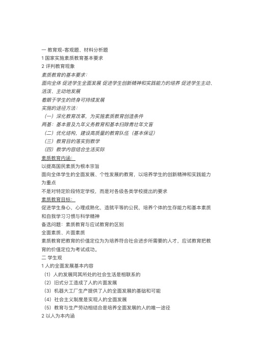 教师资格证-综合素质-第一章 职业观念
