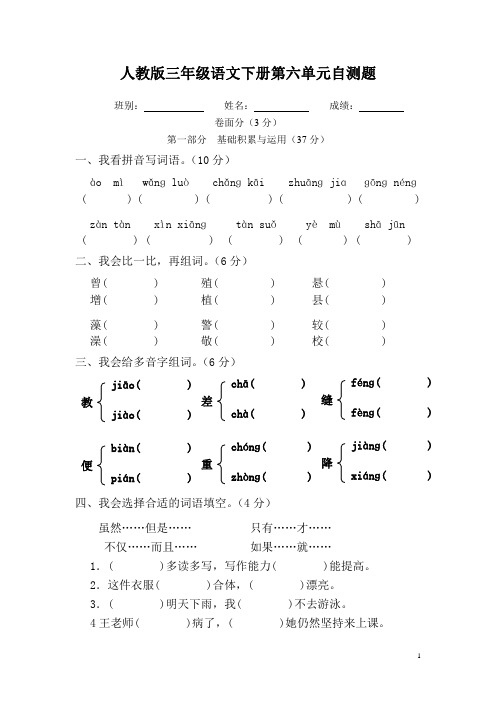 人教版2017-2018第二学期小学三年级语文下册第六单元综合测试素质检测精品试卷试题测试卷题打印版