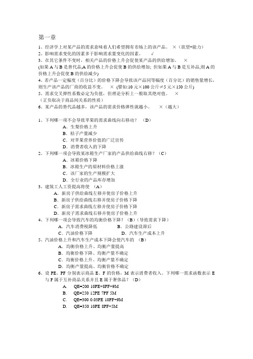 管理经济学课后习题集合