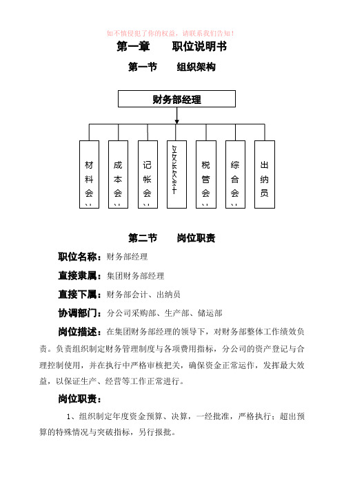 财务部部经理岗位作业指导书