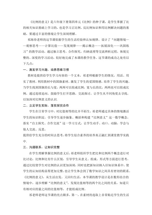 《比例的意义》案例分析