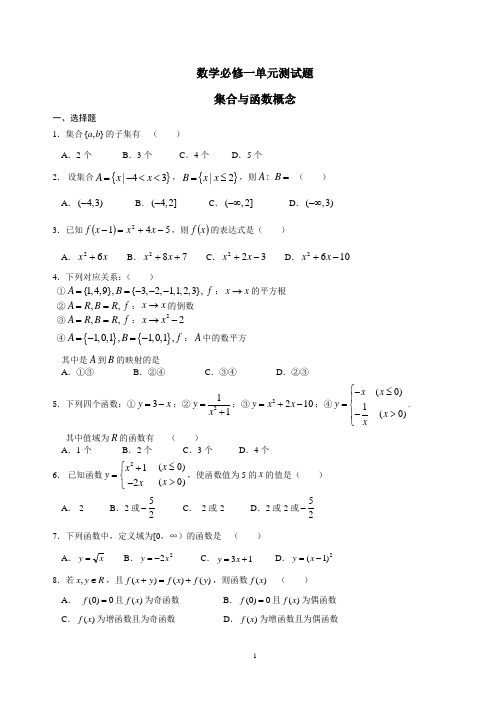 新课标高一数学必修1第一章集合与函数概念单元测试题以及一套化学试题