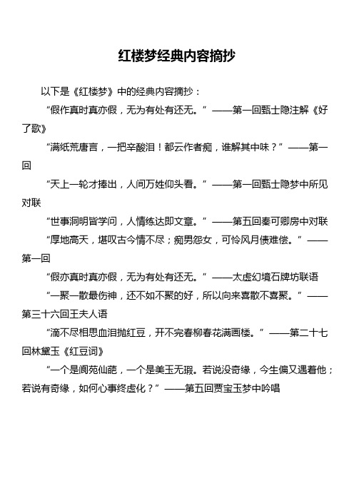 红楼梦经典内容摘抄