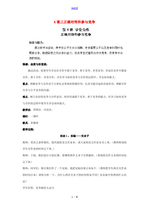 江苏省苏州五中九年级政治全册 第4课三正确对待和参与竞争教案 苏教版