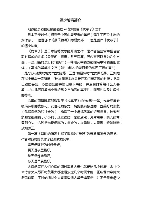 清少纳言简介