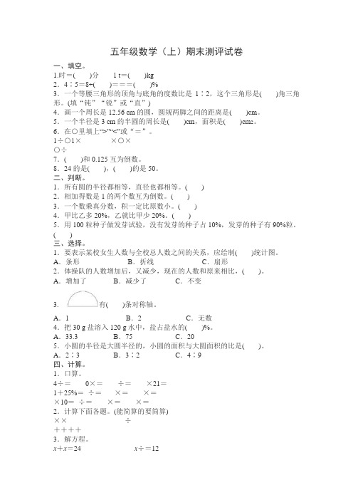 2015~2016学年度新人教版五年级上册数学期末测评卷及答案