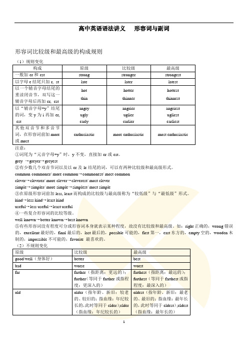 高中英语语法讲义——形容词与副词