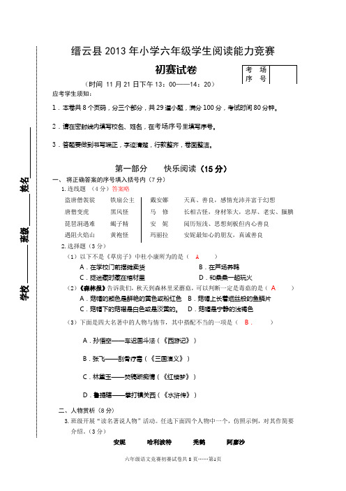 2013年初赛试卷部分--答案