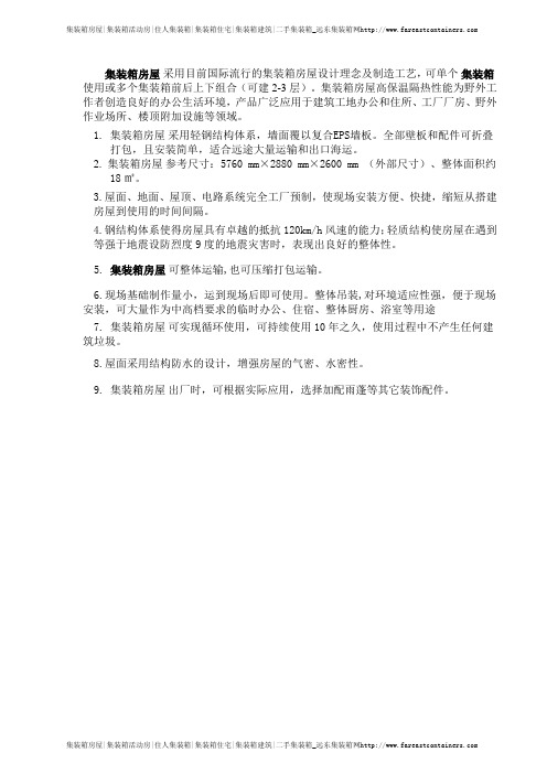 集装箱房屋技术说明及尺寸和规格参数实例