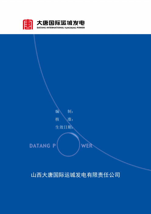 检修及工具间6S管理指南