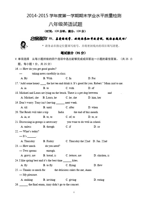 青岛八年级上学期期末考试英语试题(无答案)