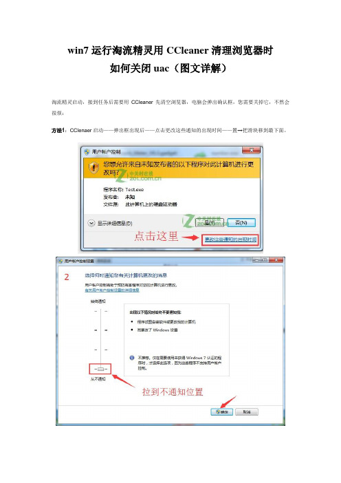 关闭自动弹出框CCleaner清理浏览器图解