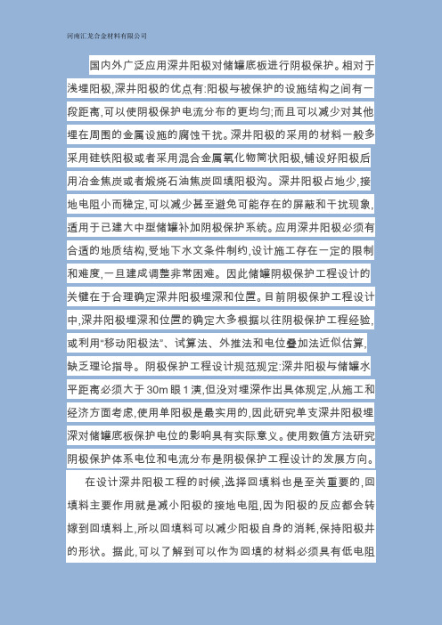 相对于浅埋阳极,深井阳极的优点、深井阳极的检测与维护方法