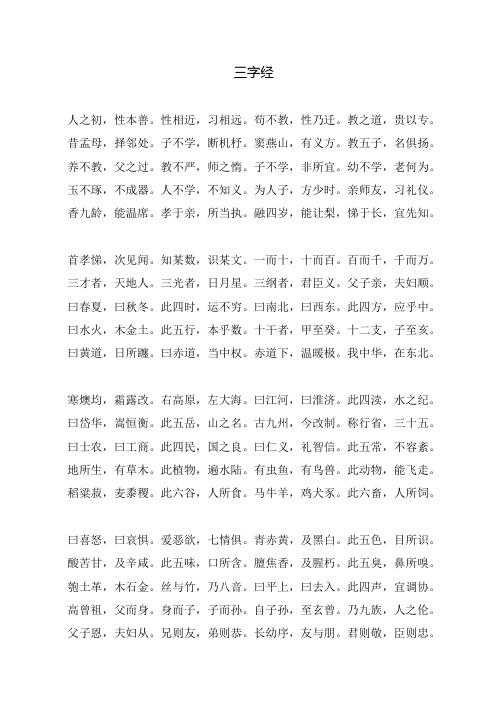 三字经详解