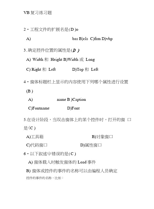 VB复习练习题.docx
