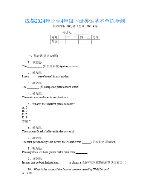 成都2024年小学4年级下册第十二次英语基本全练全测