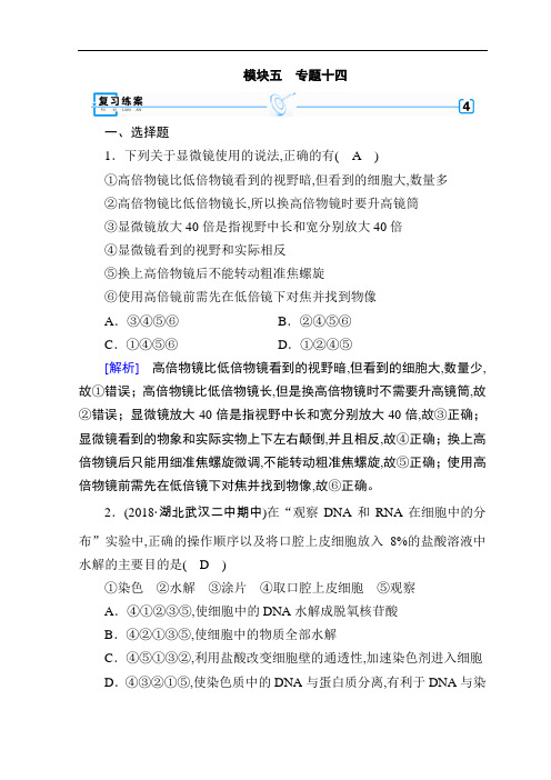2019高考生物大二轮复习精品练案:专题十四 实验与探究 Word版含答案