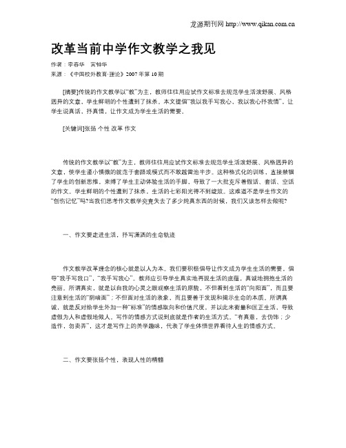 改革当前中学作文教学之我见