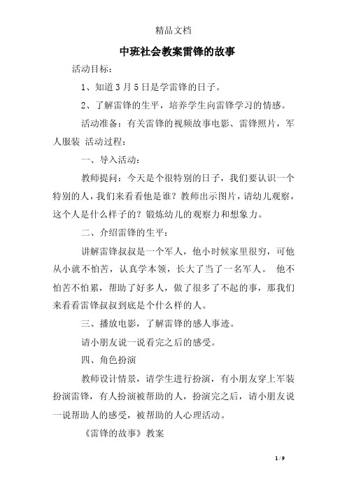 中班社会教案雷锋的故事